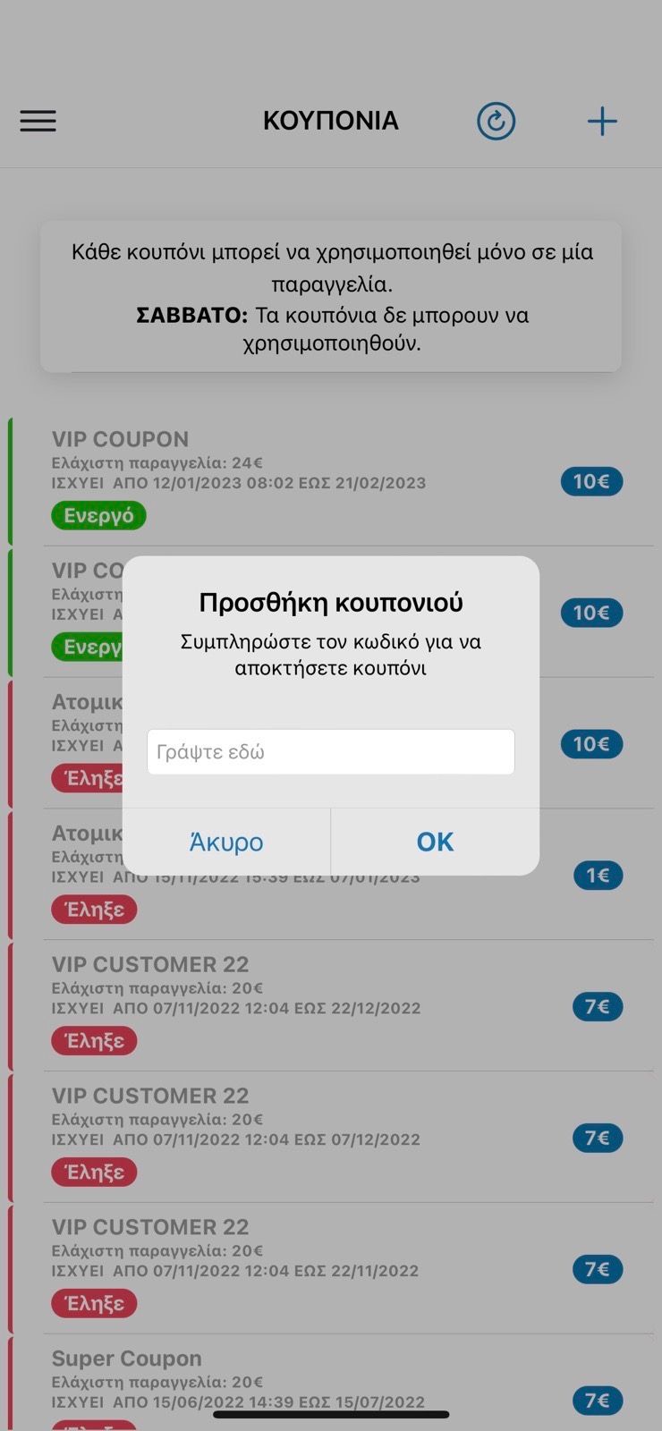 The window for entering a coupon code