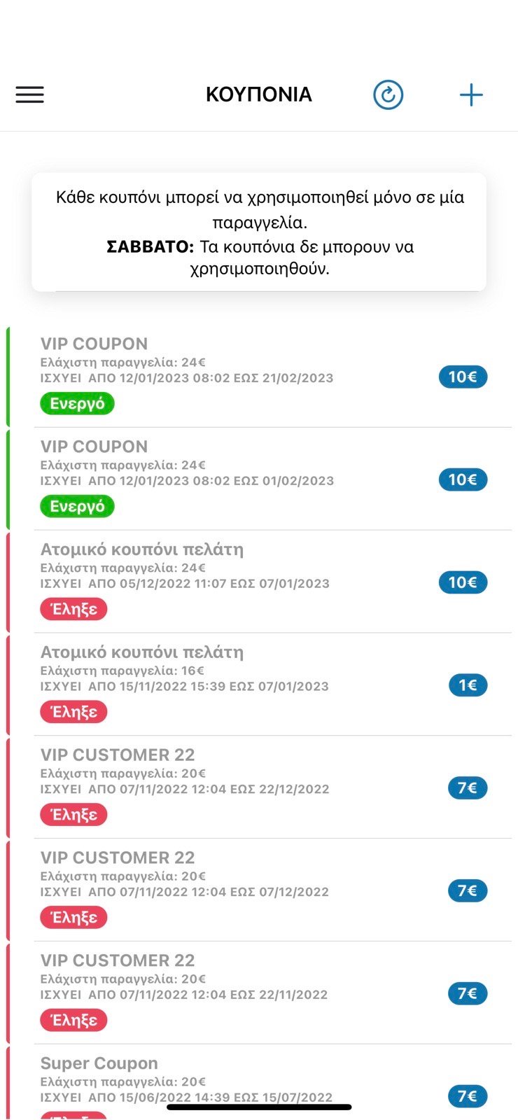The coupon list in the app
