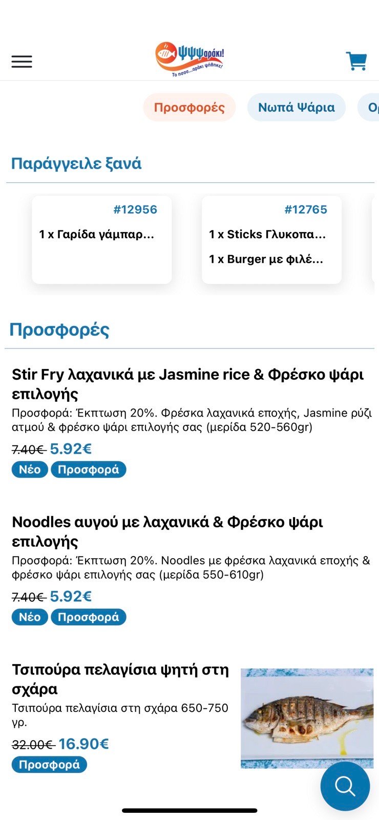The product catalogue in the app